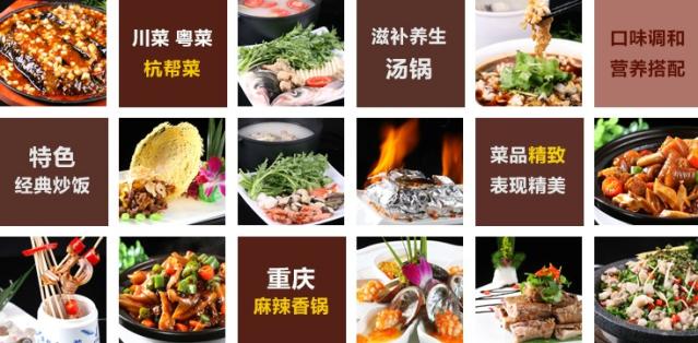 壹味同行中餐诚邀加盟