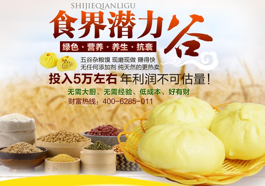 全城寻味加盟