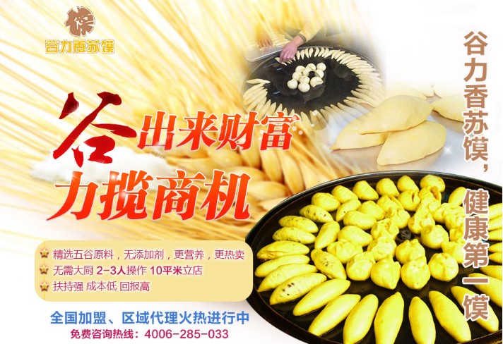 全城寻味加盟