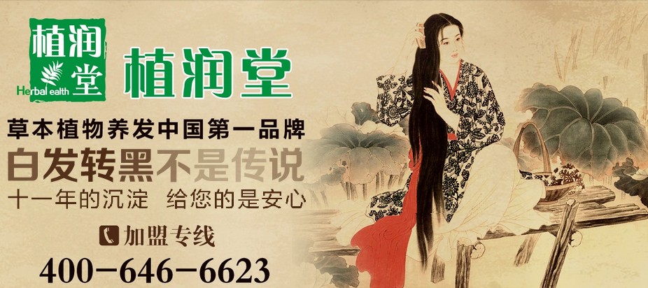 植润堂加盟