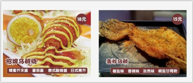 魔鱼乌贼烧加盟