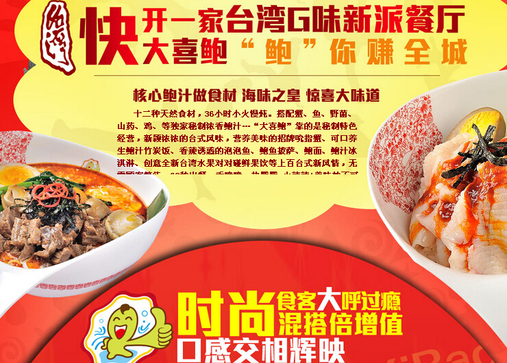 大喜鲍新派快餐加盟
