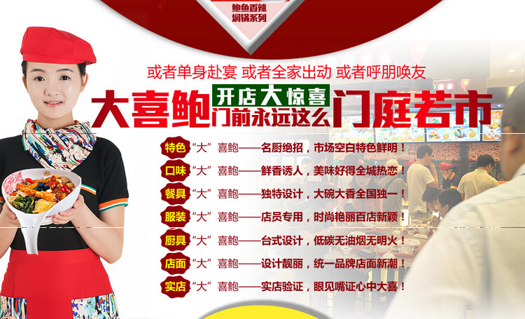 大喜鲍新派快餐加盟