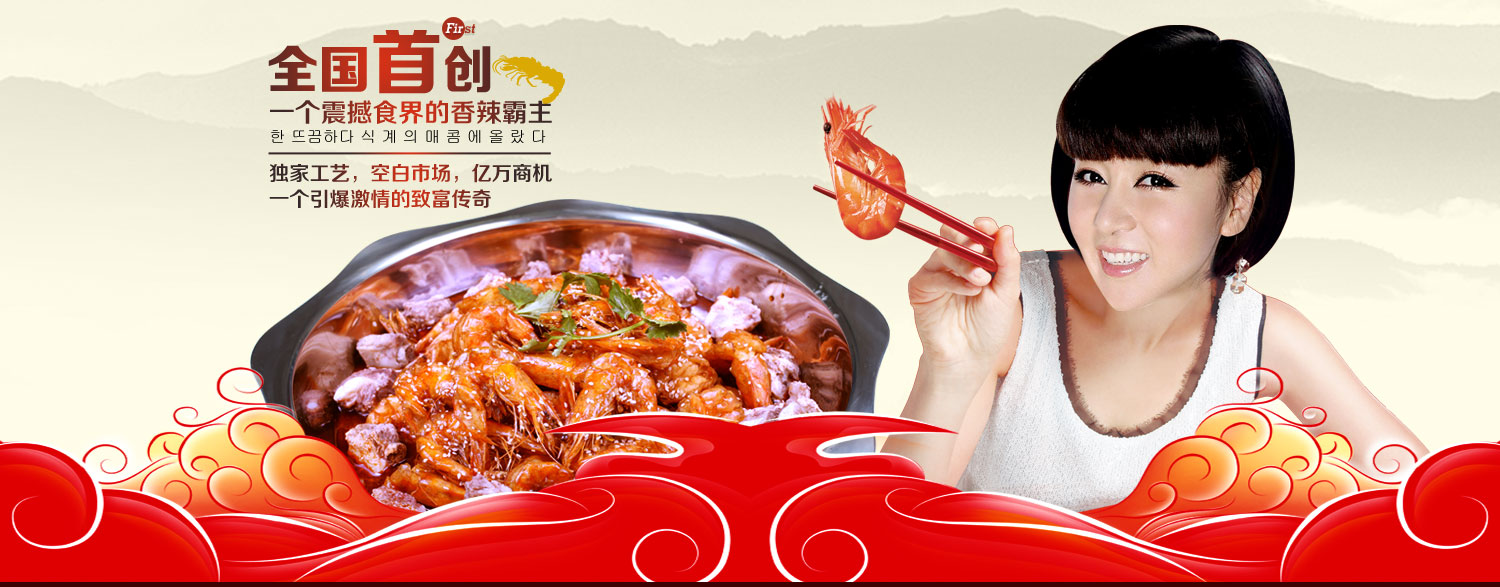 于记坊香辣虾加盟