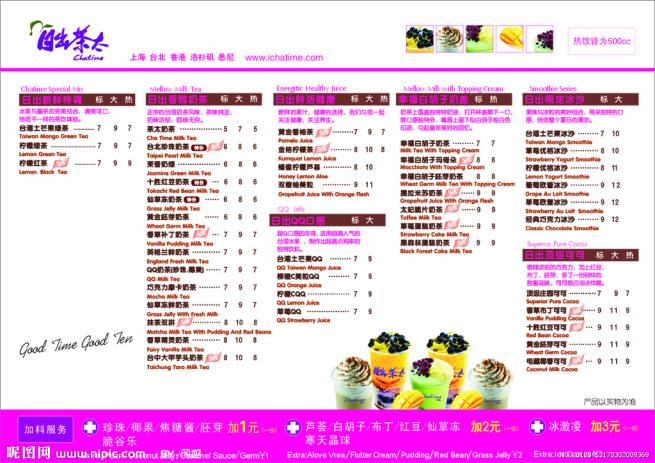 日出茶太诚邀加盟