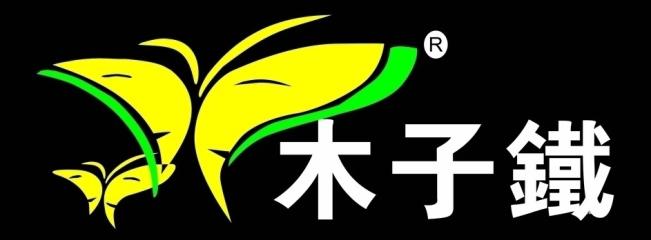 木子铁诚邀加盟