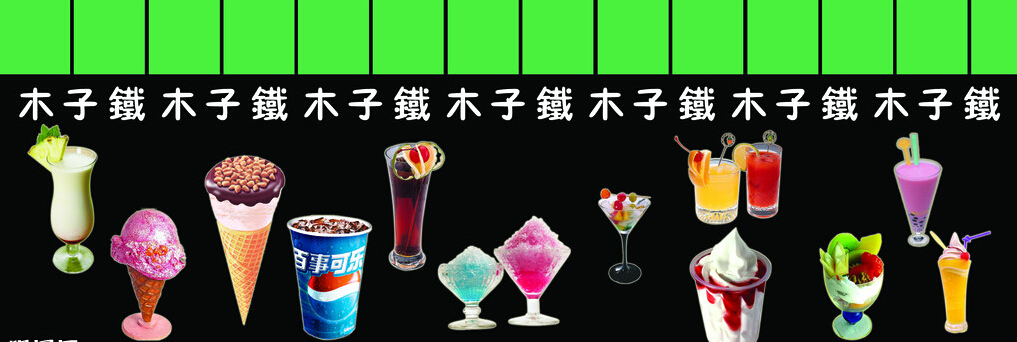 木子铁诚邀加盟