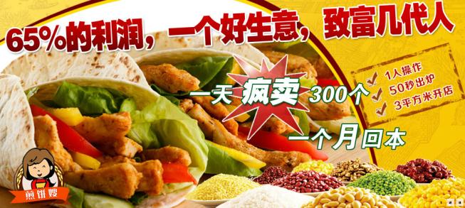 煎饼嫂加盟
