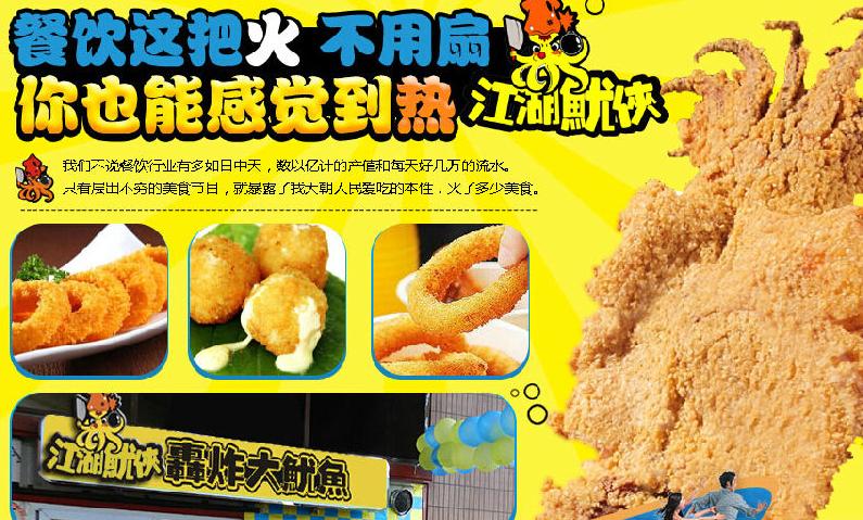 江湖鱿侠加盟