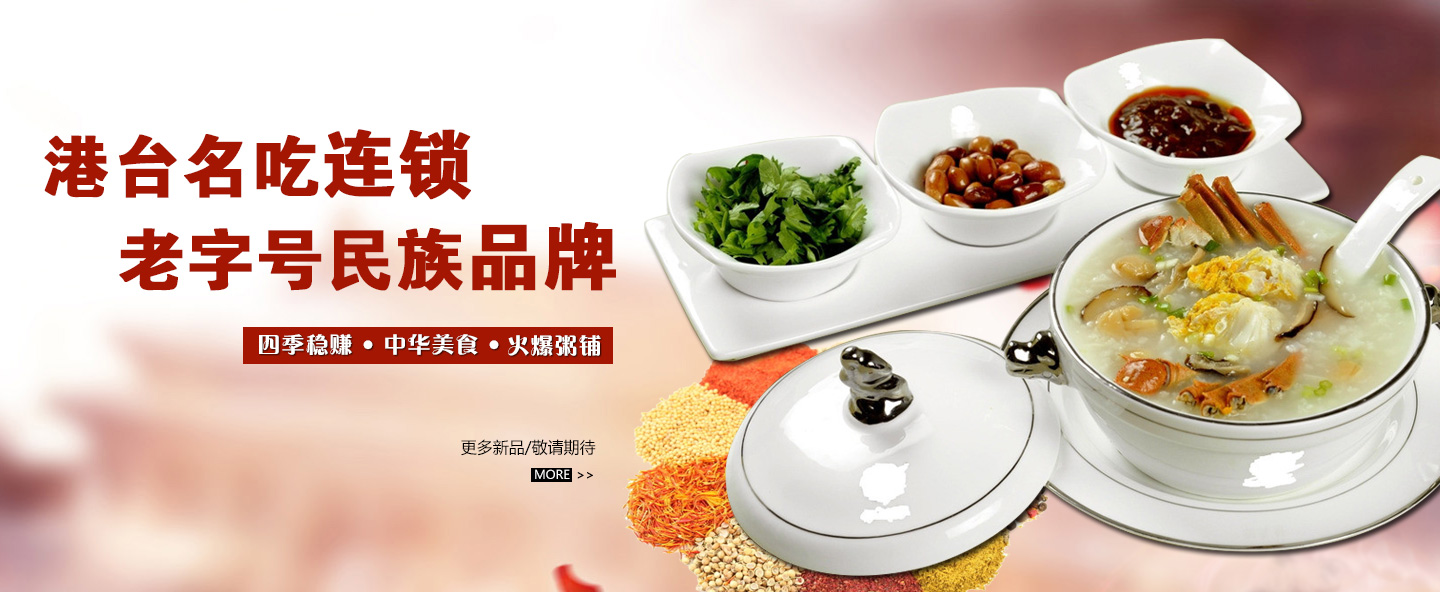 粥鼎记
