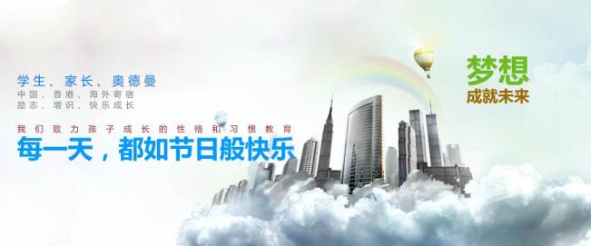 奥德曼夏令营加盟