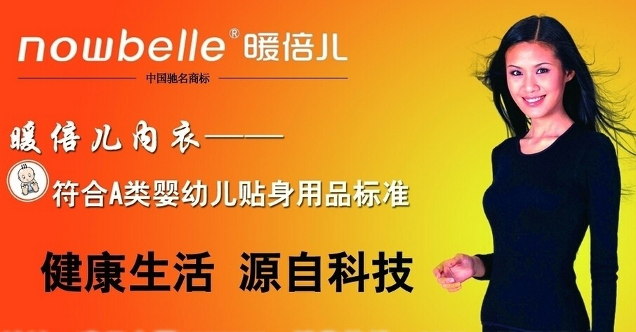 暖倍儿加盟