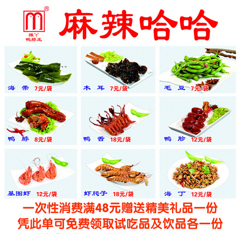 麻辣哈哈加盟