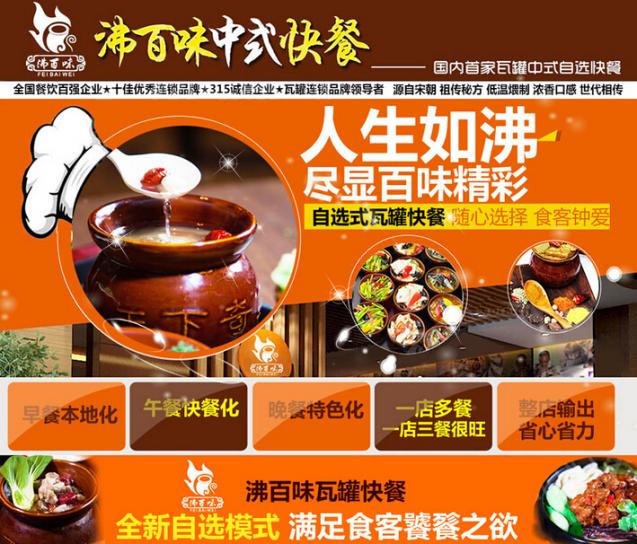 沸百味瓦罐小吃加盟