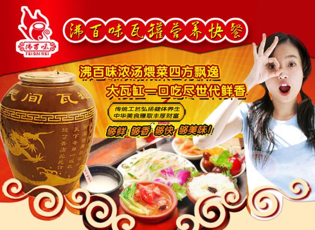 沸百味瓦罐小吃加盟
