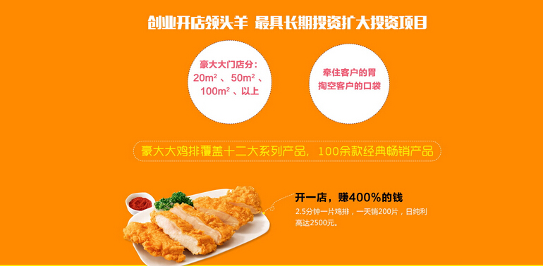 豪大大加盟优势