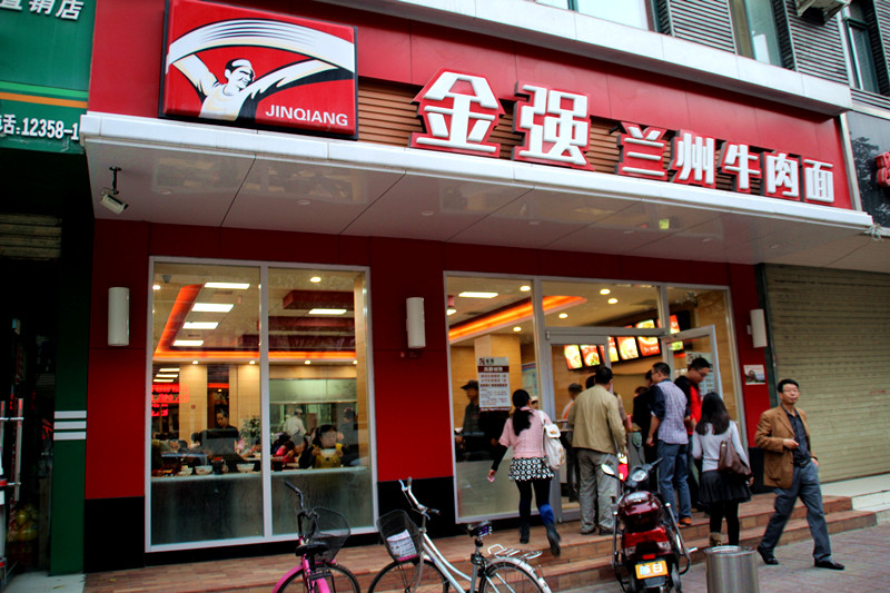金强牛肉面加盟 金强牛肉面加盟