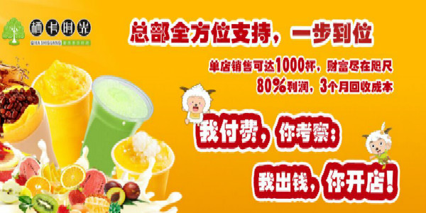 栖卡时光加盟