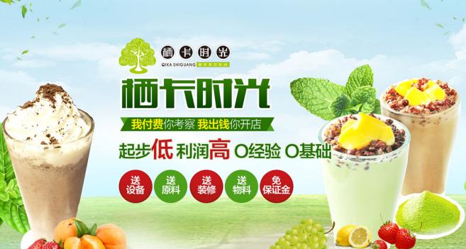 栖卡时光加盟简介