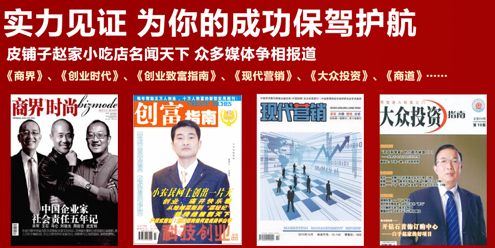 皮铺子赵家加盟