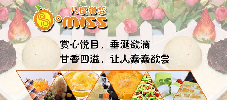 八度榴恋加盟