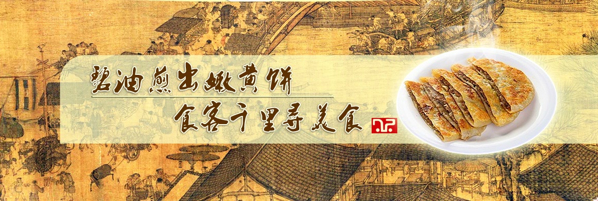 牛庄馅饼加盟