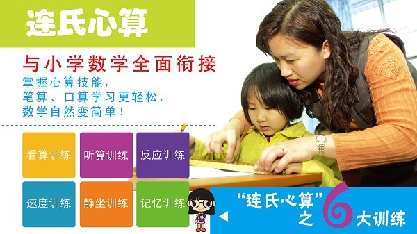 连氏心算加盟