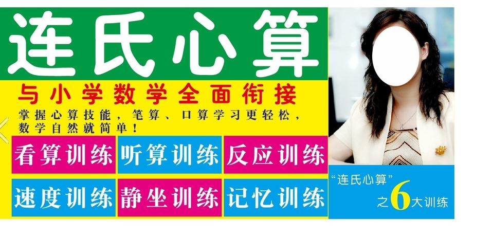 连氏心算加盟