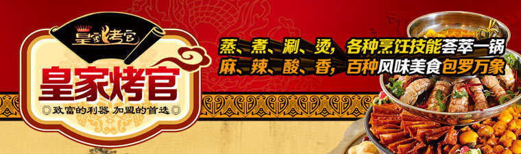 烤官加盟