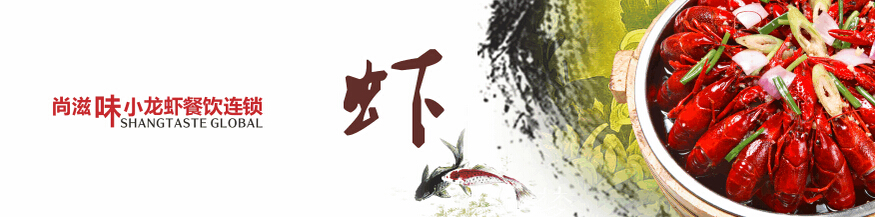 尚滋味加盟 尚滋味加盟