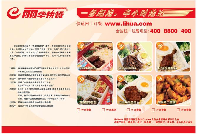 丽华快餐加盟