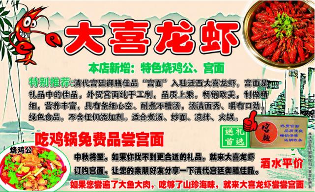 大喜龙虾加盟
