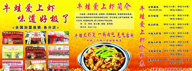 牛蛙爱上虾加盟