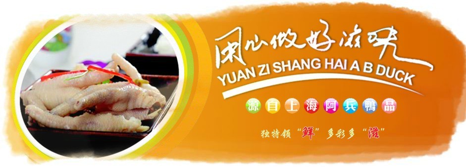 阿兵鸭品加盟