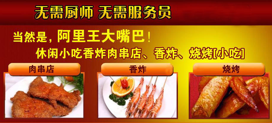 阿里王大嘴巴加盟