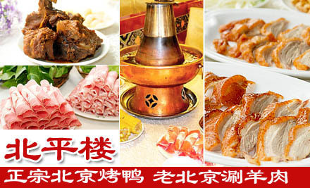 北平楼加盟