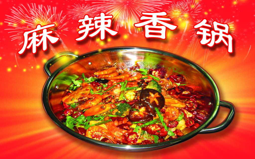 美味缘麻辣香锅加盟
