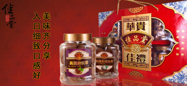 佳品堂诚邀加盟
