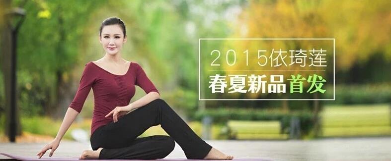 依琦莲加盟