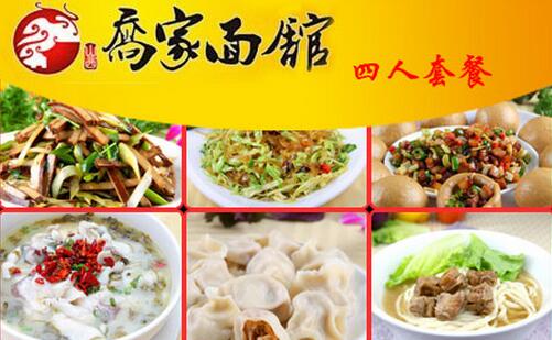 乔家面馆