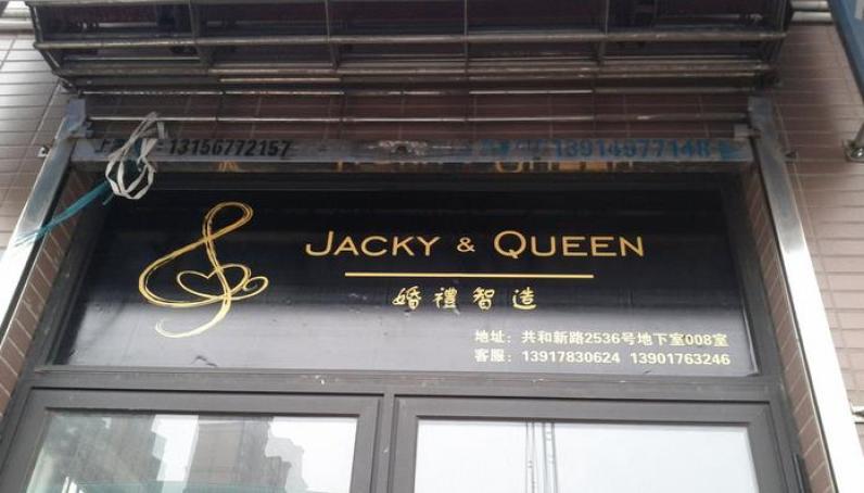 Jack&Queen女裤加盟
