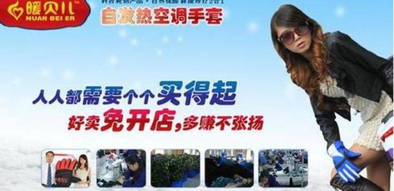 暖贝儿手套加盟
