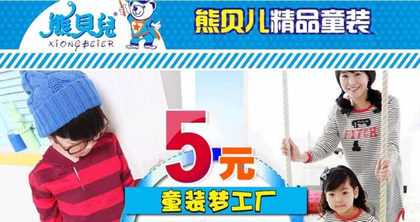 熊贝儿童装加盟