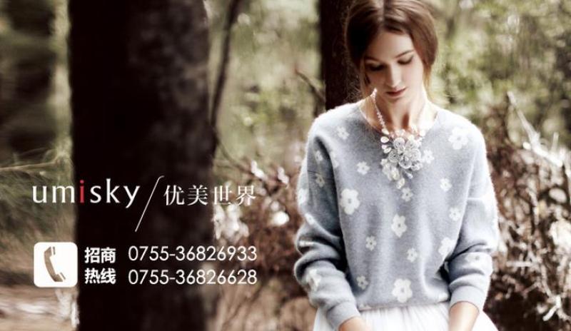 优美世界女装加盟