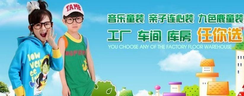 亲亲鹿童装加盟