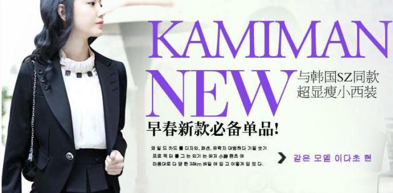 卡米曼韩版女装加盟