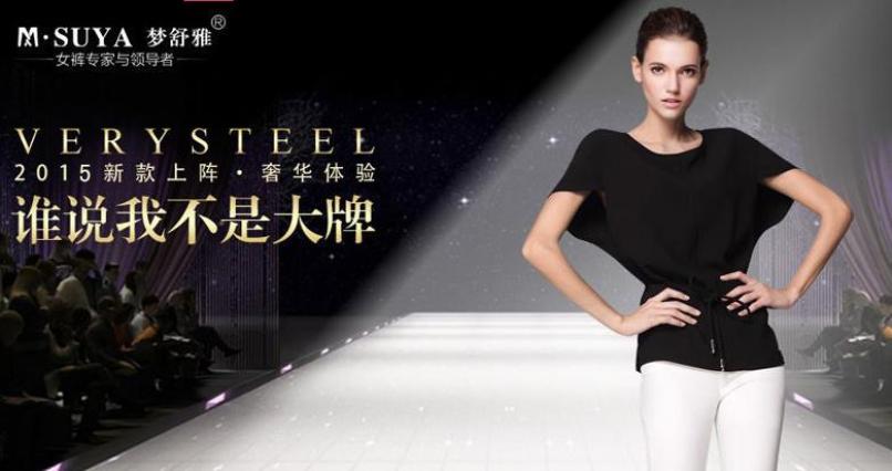 梦舒雅女装加盟