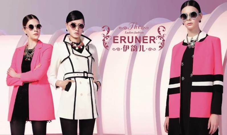 伊韵儿服饰加盟