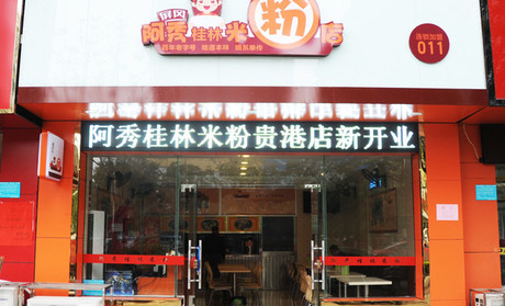 阿秀米粉加盟