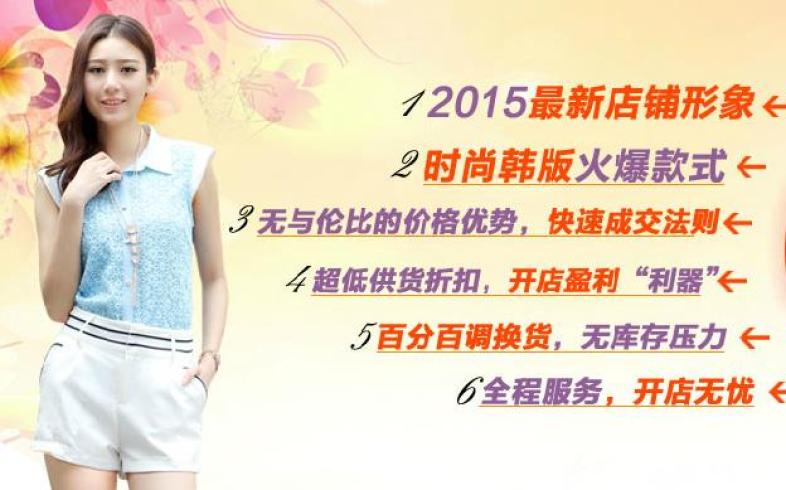 淑女心情服饰加盟